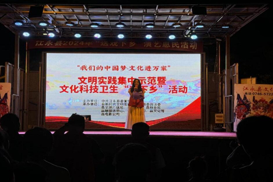 活动演出现场。江永县委宣传部供图