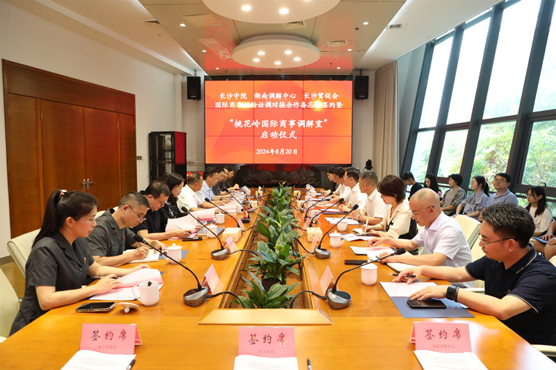 “桃花岭国际商事调解室”启动。受访单位供图