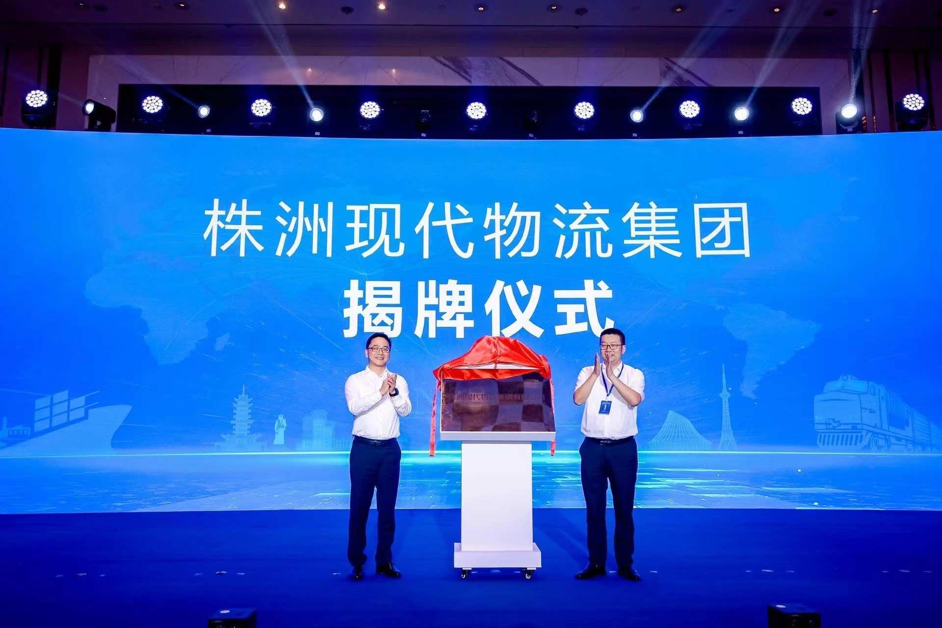 株洲现代物流集团揭牌。单位供图