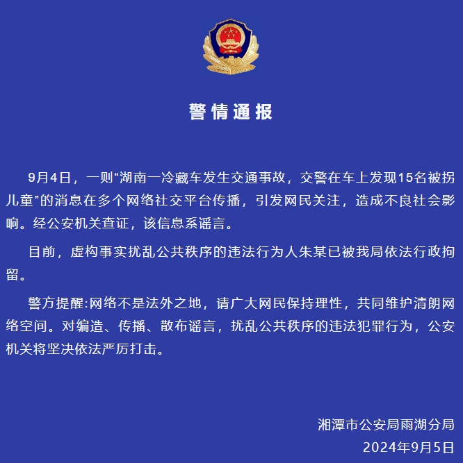 警方通報。