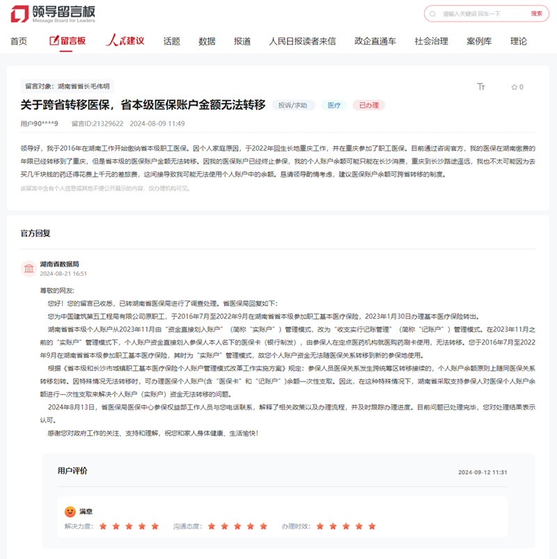 网友留言及回复。网页截图