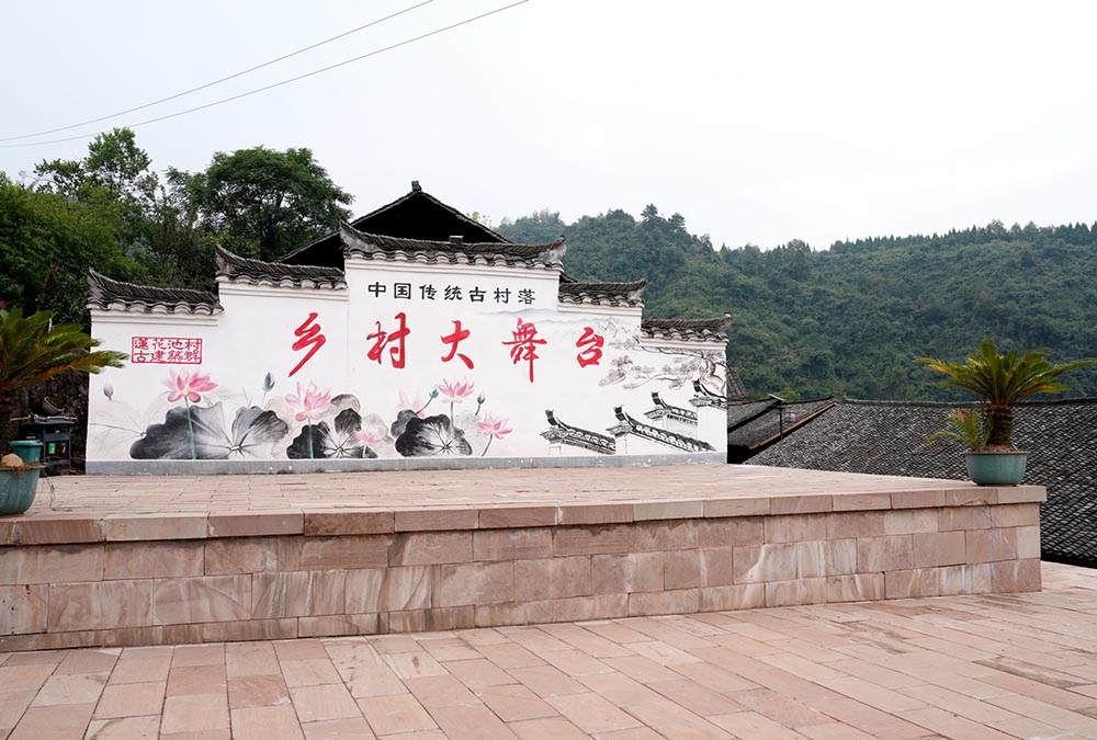二酉苗乡莲花池村乡村舞台。刘科 摄影