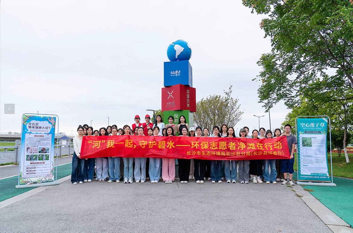 大學生志願者開展“河”我一起，守護碧水淨灘活動（單位供圖）