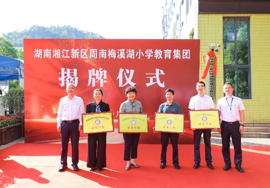 为集团成员校授牌。单位供图