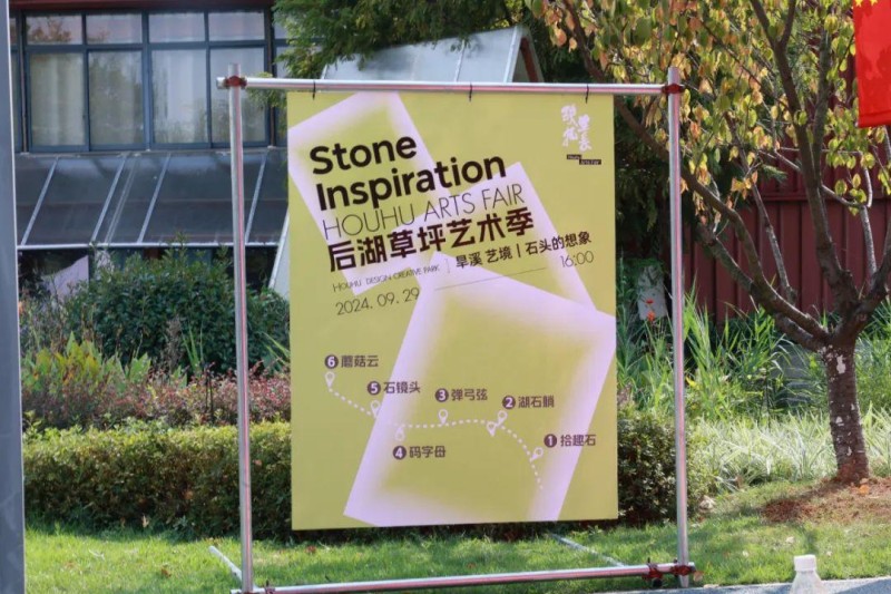 后湖草坪艺术季海报。单位供图