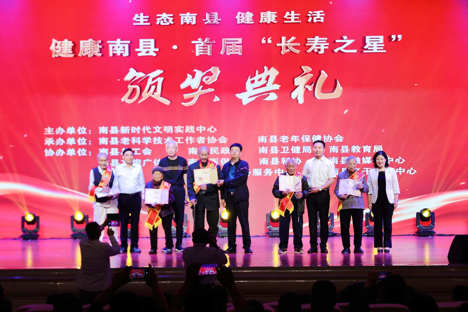 健康南县·首届“长寿之星”颁奖现场。王语涵摄
