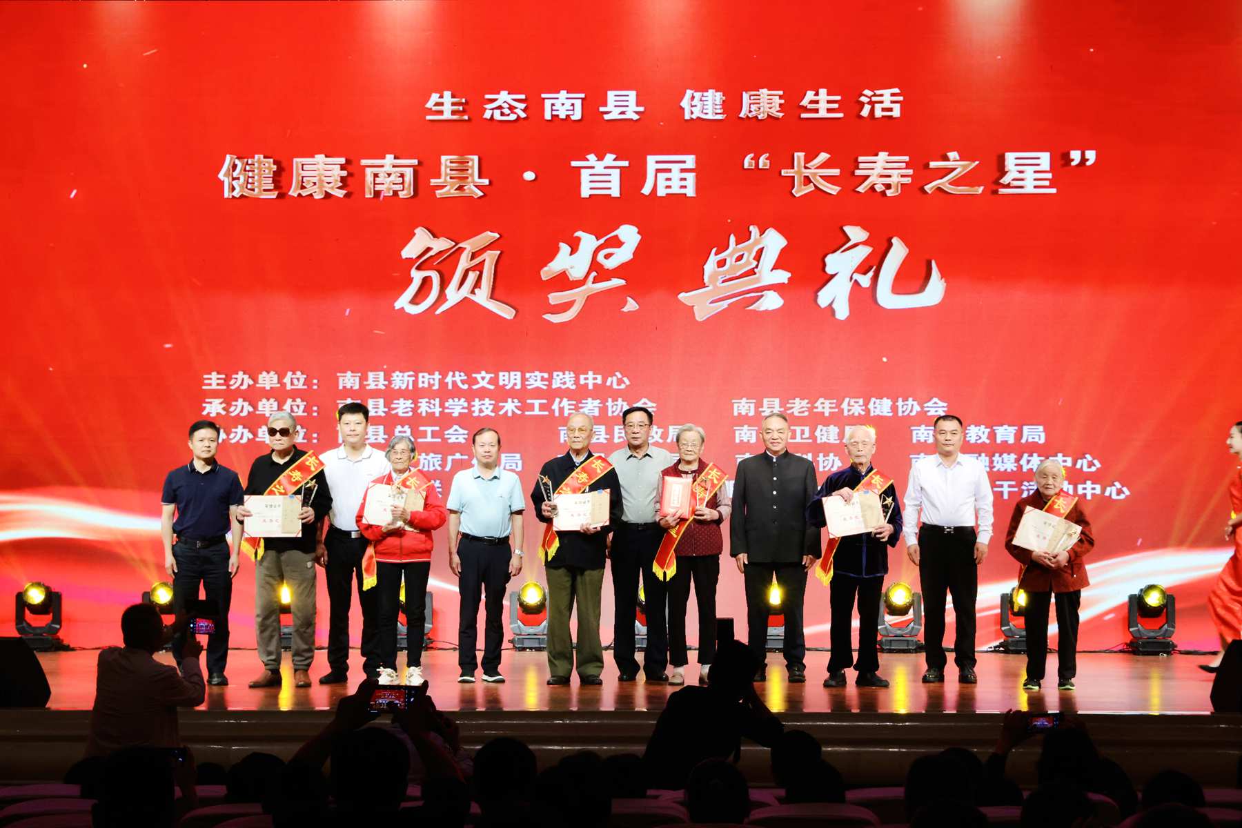 健康南县·首届“长寿之星”颁奖现场。王语涵摄
