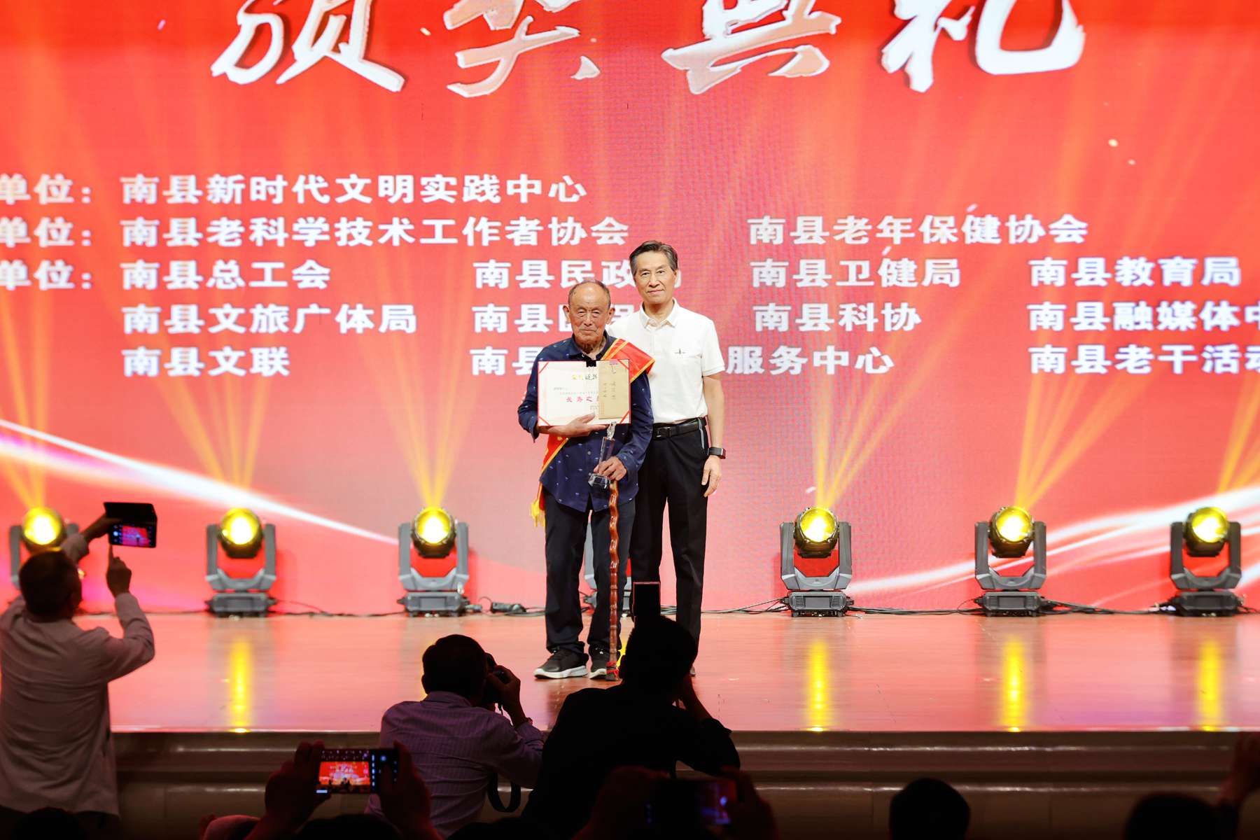 健康南县·首届“长寿之星”颁奖现场。王语涵摄