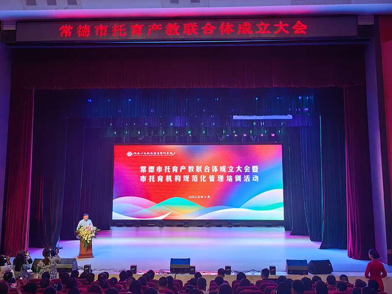 2023年，常德市托育产教联合体正式成立。单位供图