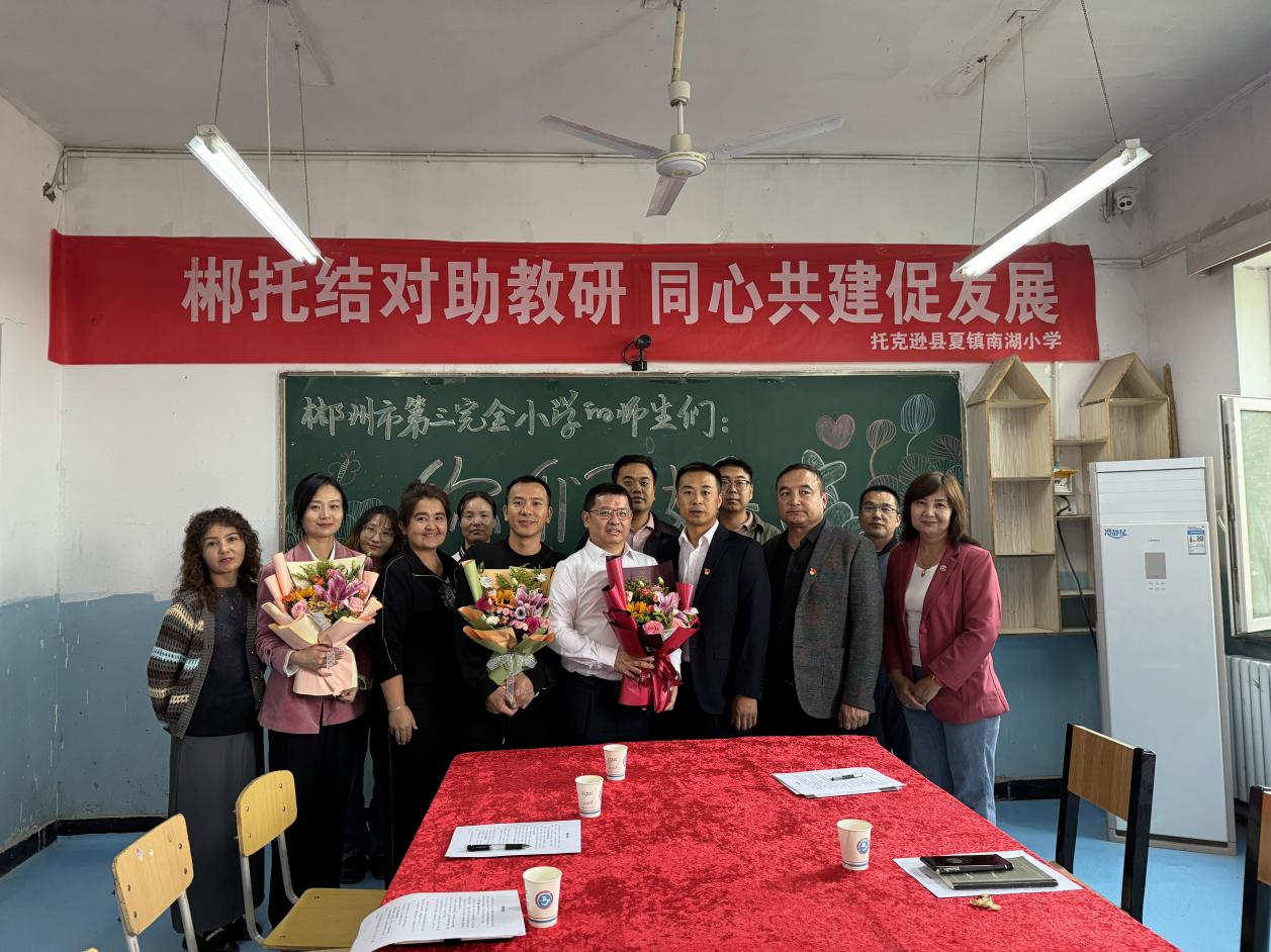 郴州市第三完全小学的骨干教师与南湖小学青年教师合影。单位供图