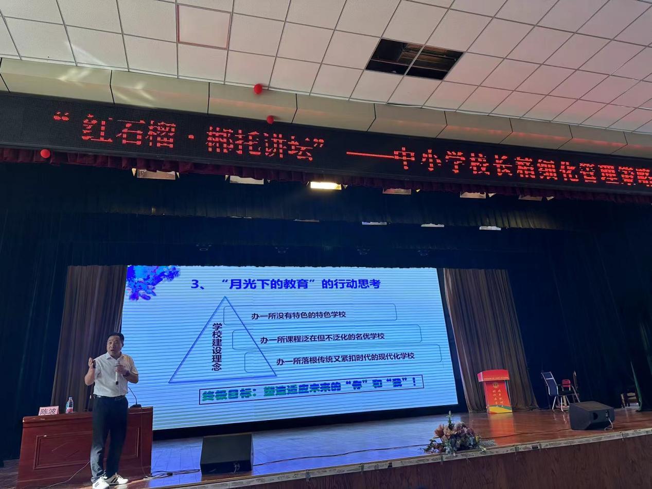 陈波为托克逊县中小学校长开展《中小学校长精细化管理策略》专题讲座。单位供图