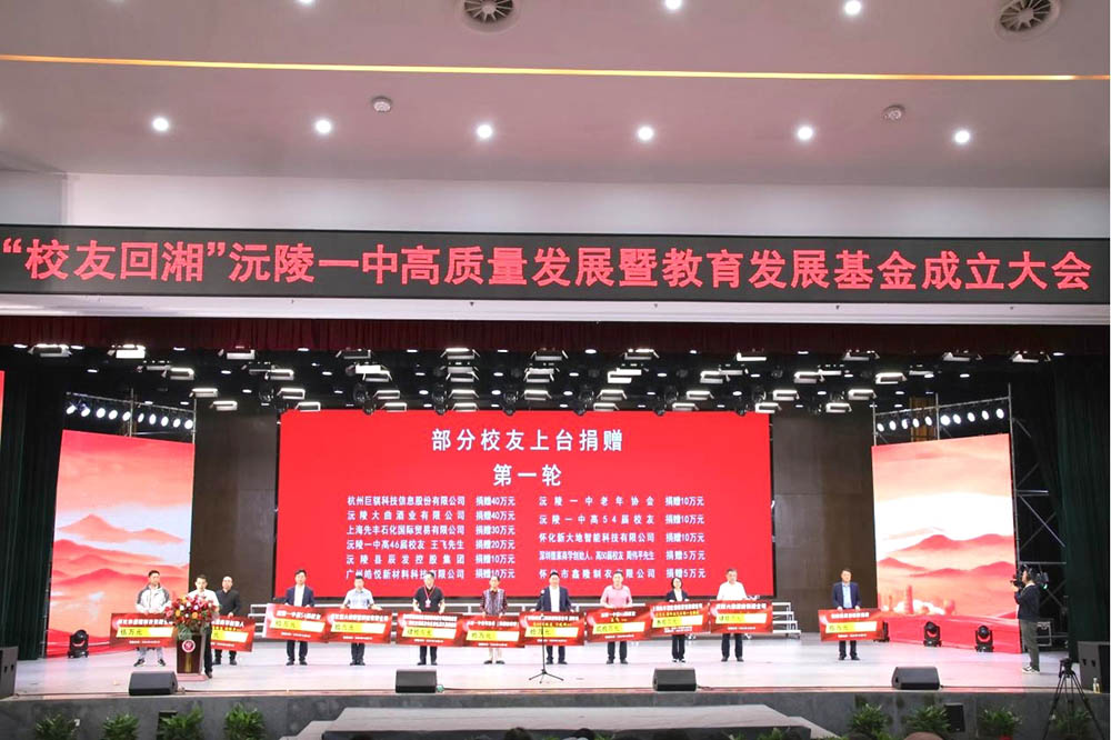 2024年10月3日，沅梦教育基金会沅陵一中教育公益基金捐赠现场。单位供图