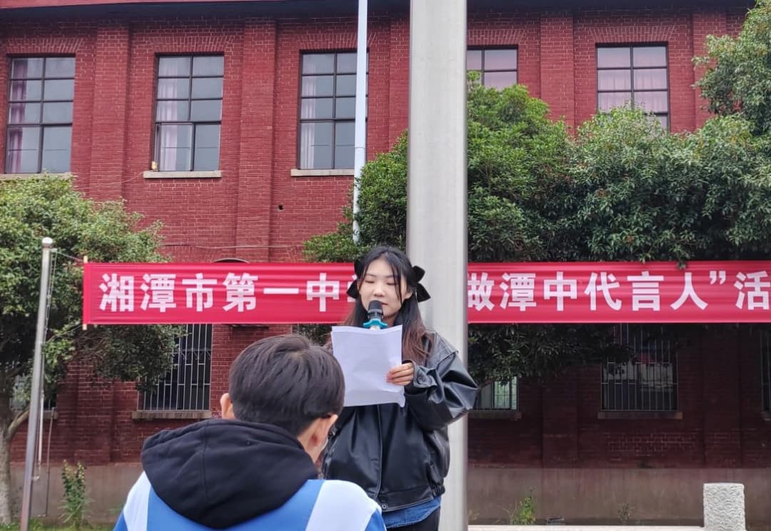 湘潭市第一中学举行“争做潭中代言人”活动启动仪式。学校供图