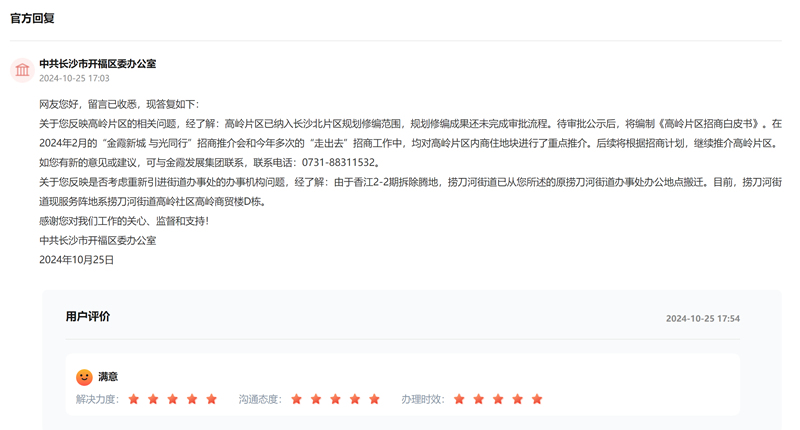 部门回复及网友评价。网页截图