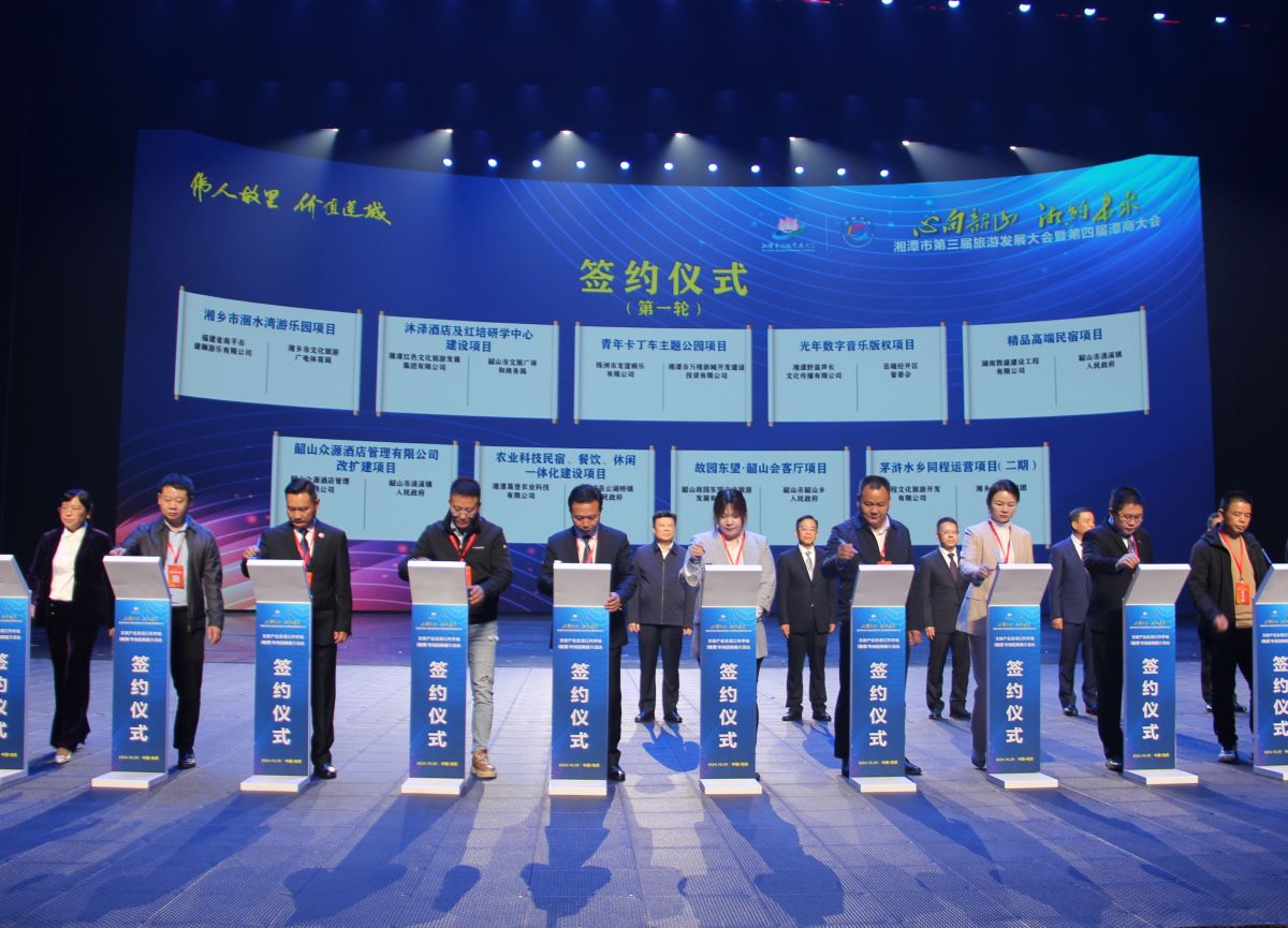 湘江科學城（湘潭）專場招商推介會現場簽約。鄧依喬攝