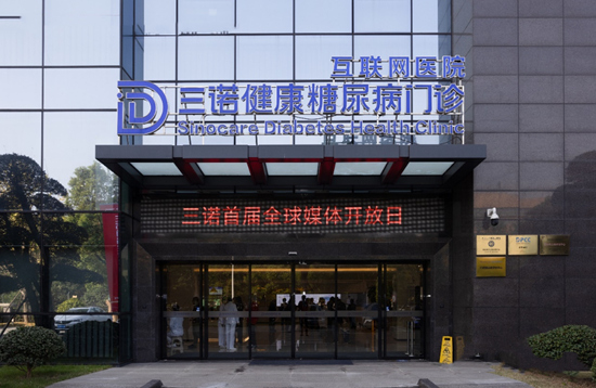 三诺健康糖尿病门诊。受访单位供图