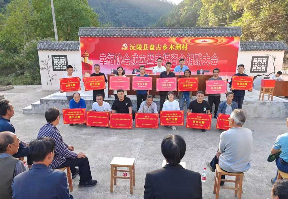 木洲村幸福协会资金捐赠现场。资料图
