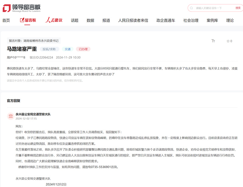 办实事｜湖南网友反映的交通出行“烦心事”