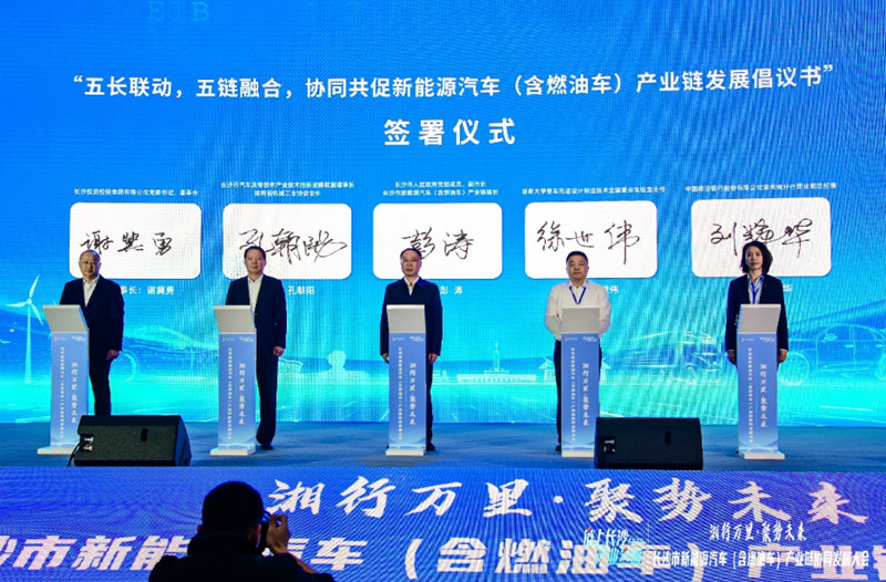 长沙市新能源汽车（含燃油车）产业链大会。受访单位供图