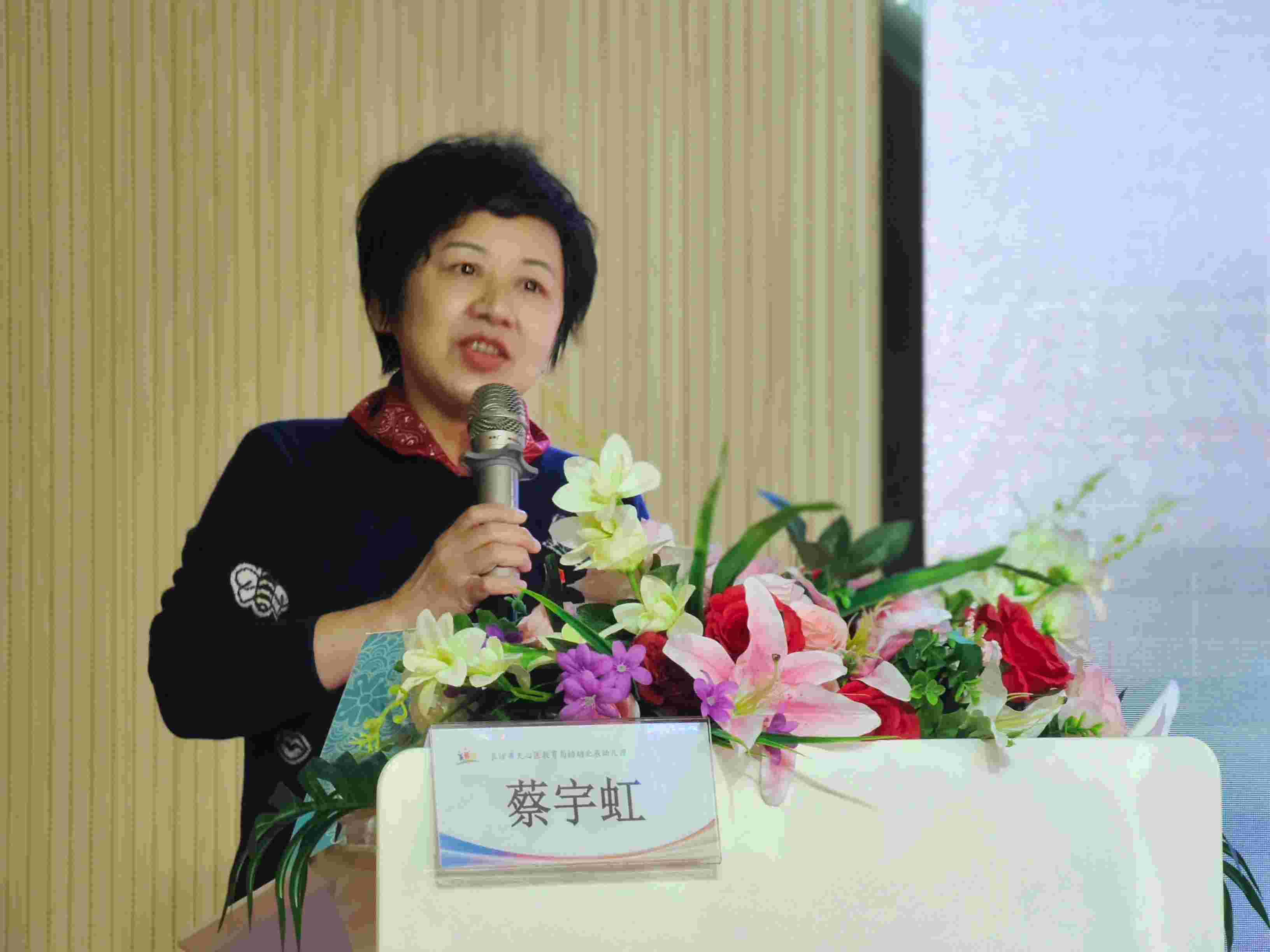 蔡宇虹致辞（单位供图）