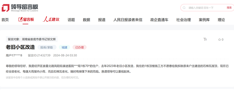 网友留言反映问题。网页截图
