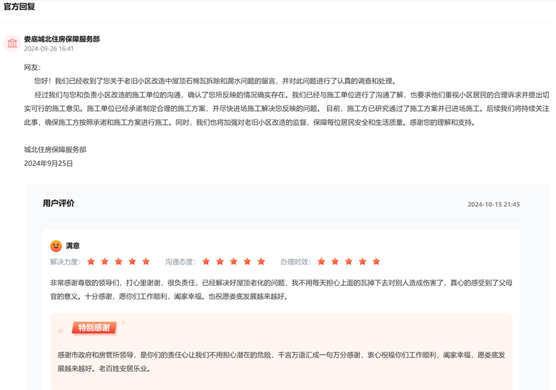 部门回复及网友评价。网页截图