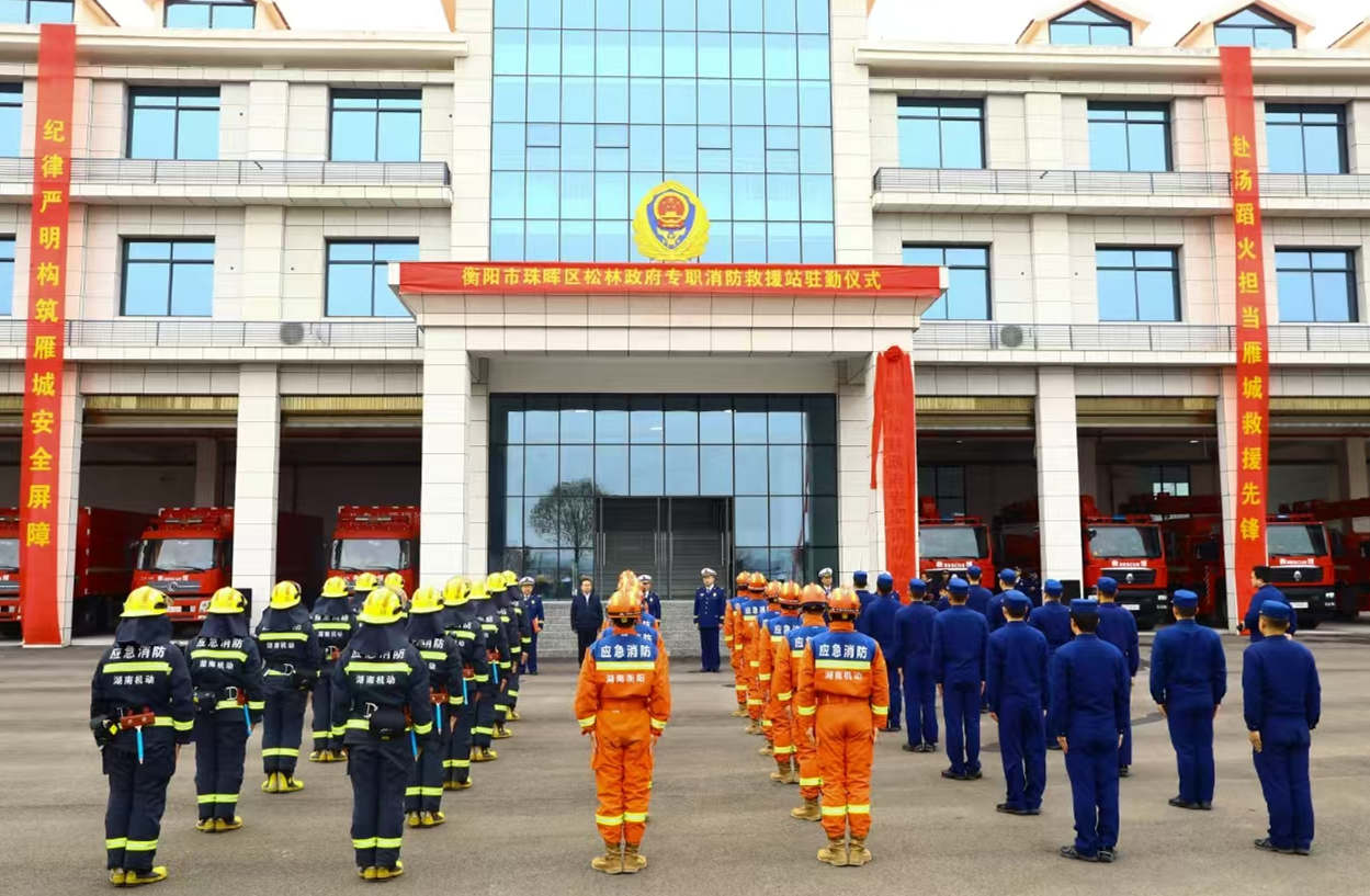 鬆林消防救援站揭牌現場。衡陽消防供圖