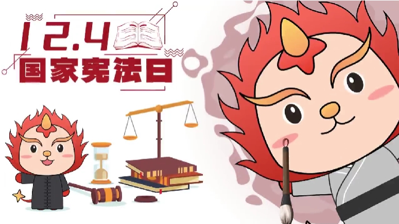 憲法時空之旅