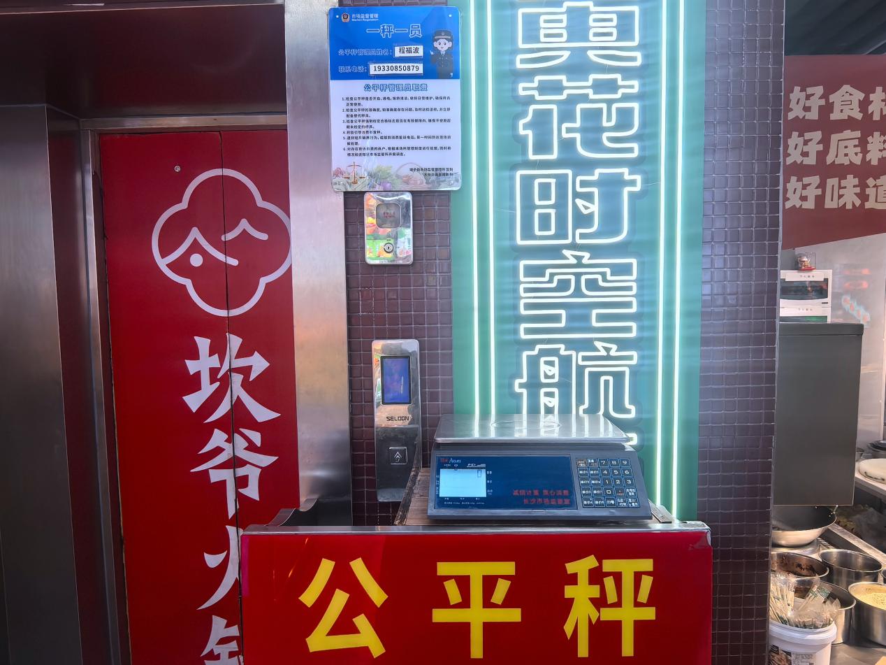 天心区已在31家单位设置“一秤一员”。单位供图