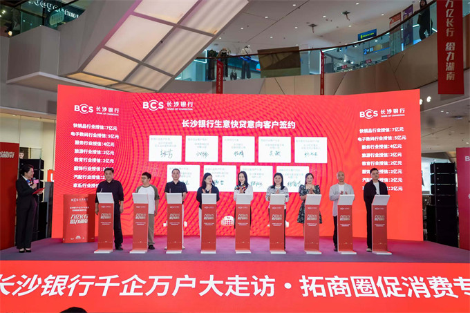 長沙銀行生意快貸意向客戶簽約。受訪單位供圖