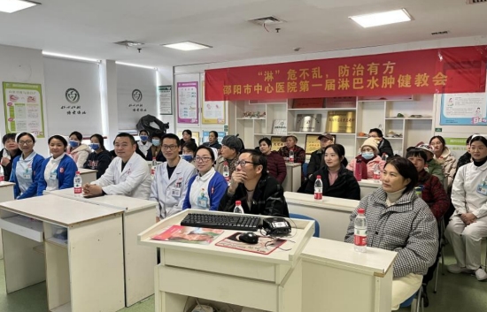 在邵陽市中心醫院開展首屆健教會，普及淋巴水腫知識。受訪單位供圖