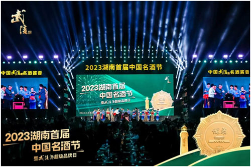 2023湖南首届中国名酒节。单位供图