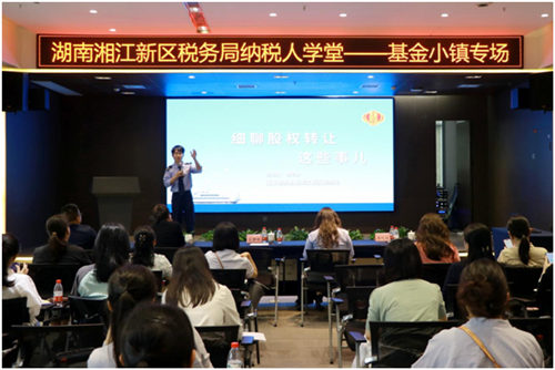 湘江新區稅務局在湘江基金小鎮專題培訓現場。單位供圖