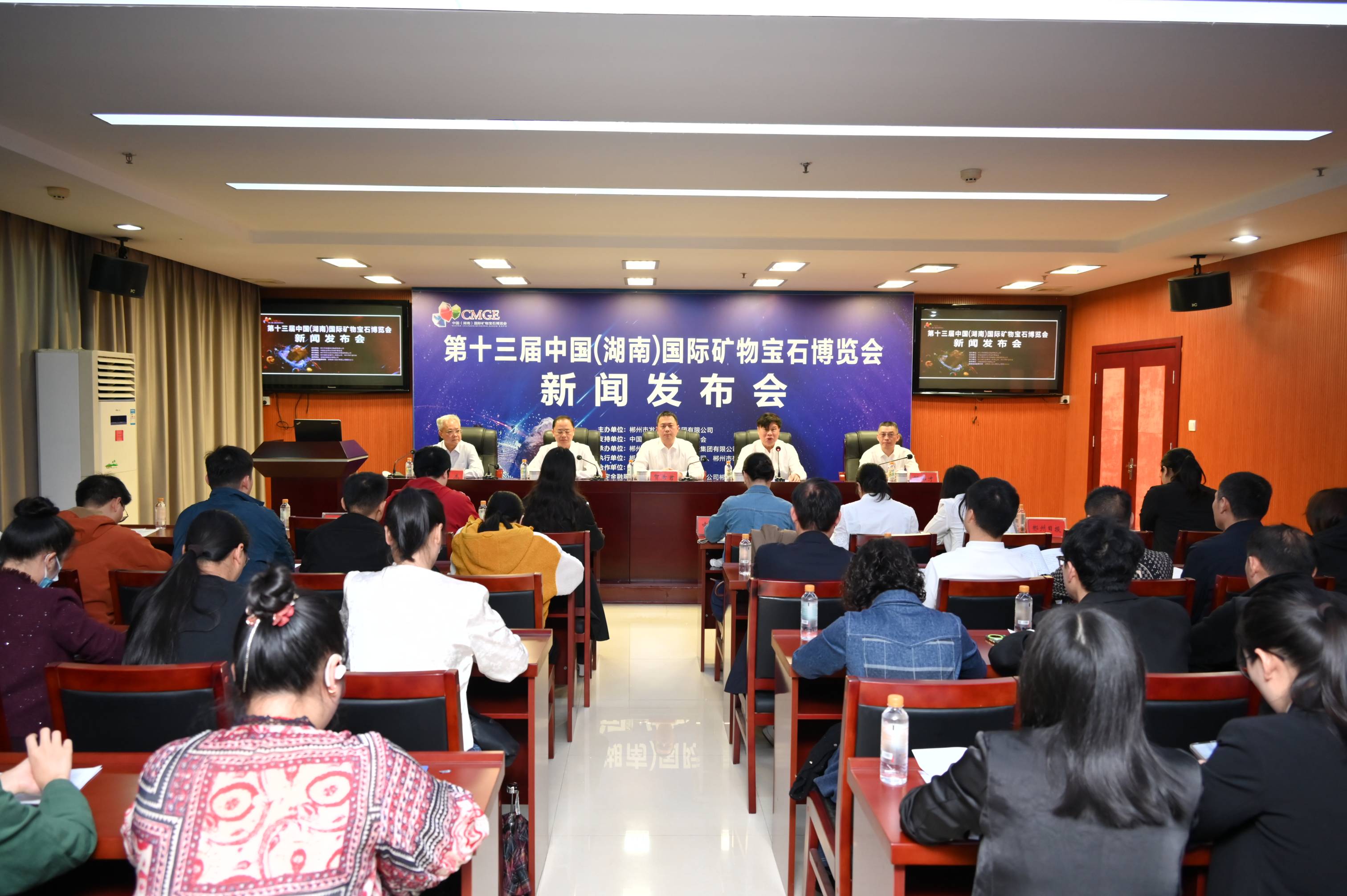 第十三屆中國（湖南）國際礦物寶石博覽會新聞發布會現場。單位供圖