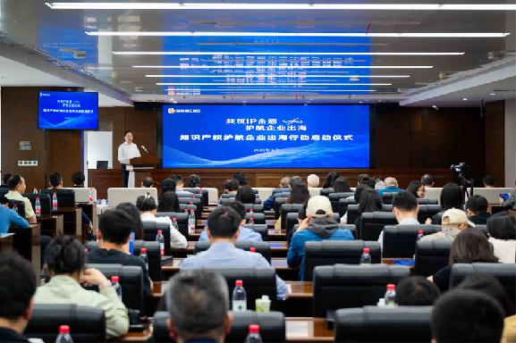“共筑IP金盾 护航企业出海”知识产权护航企业出海行动启动仪式现场。单位供图