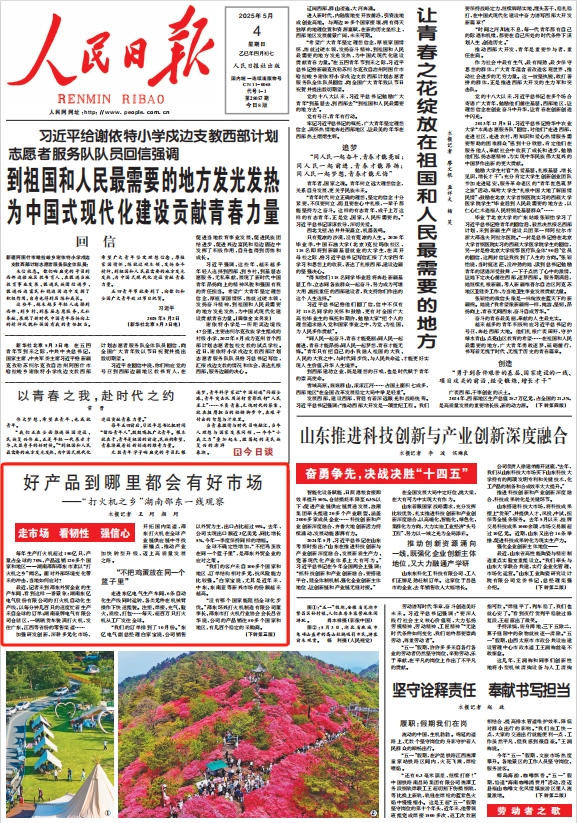 人民日报。截图