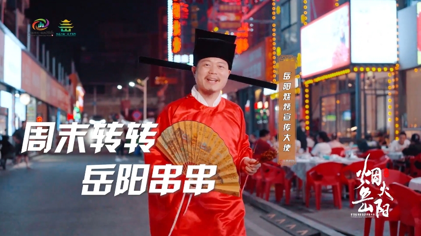 烟火岳阳：香！