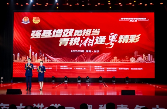 湖南、广东省税务局联合开展税务青年交流活动。受访单位供图