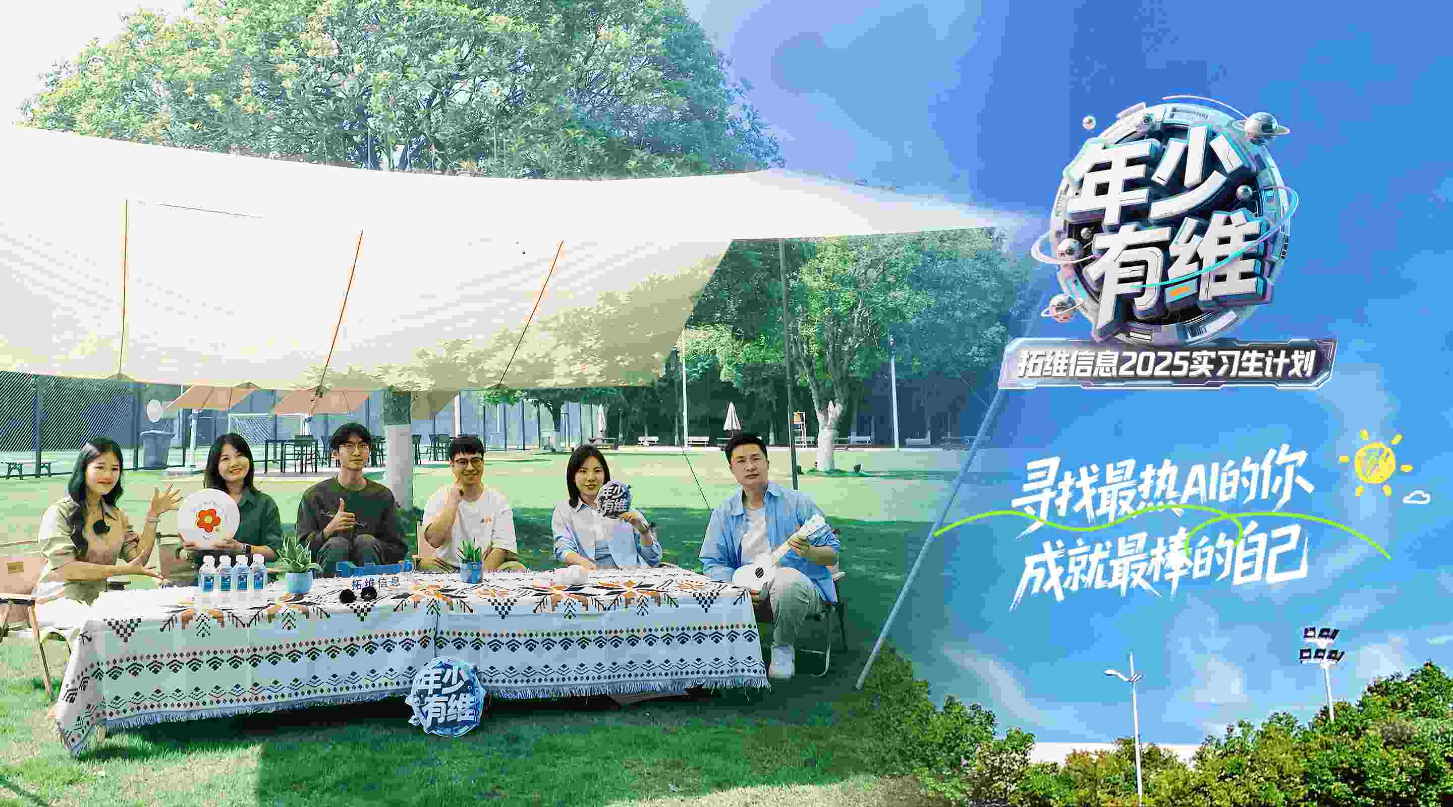 “年少有維”實習生計劃海報。企業供圖