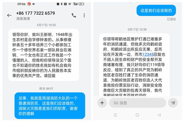 群众的感谢短信。受访单位供图