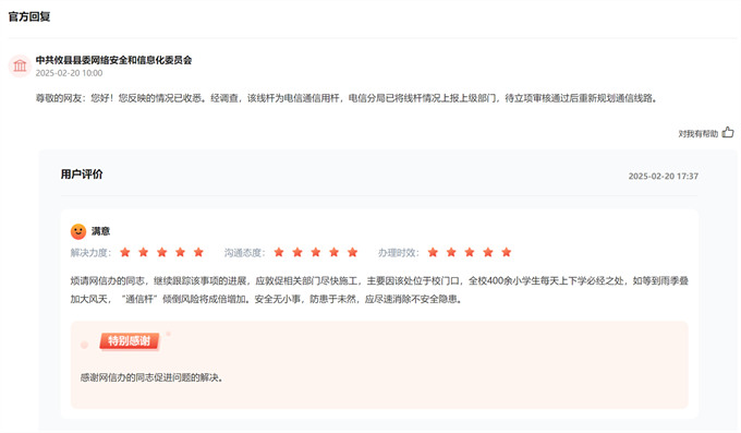 部门回复及网友评价。网页截图