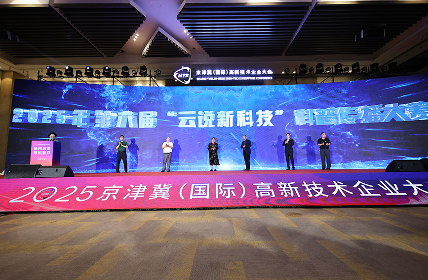 第六届“云说新科技”科普传播大赛开幕。主办方供图