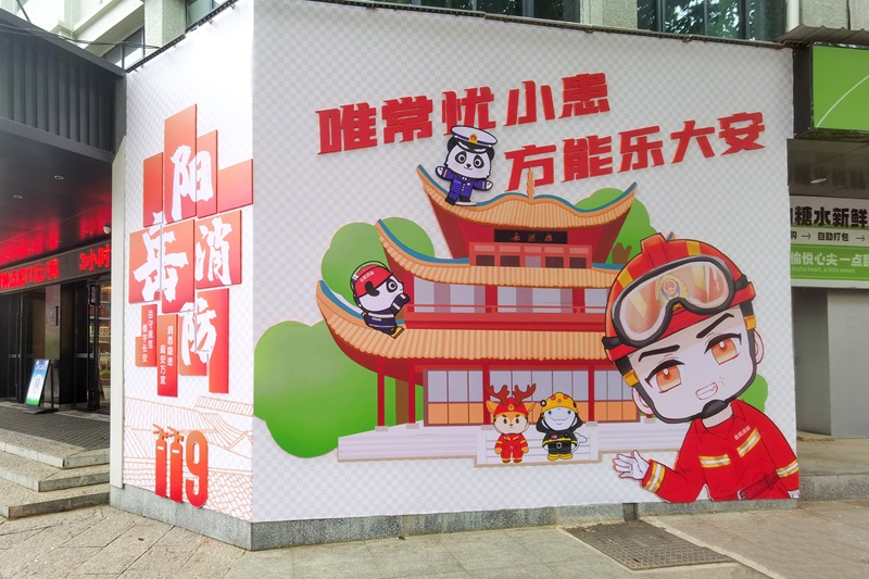 消防主题彩绘墙（单位供图）