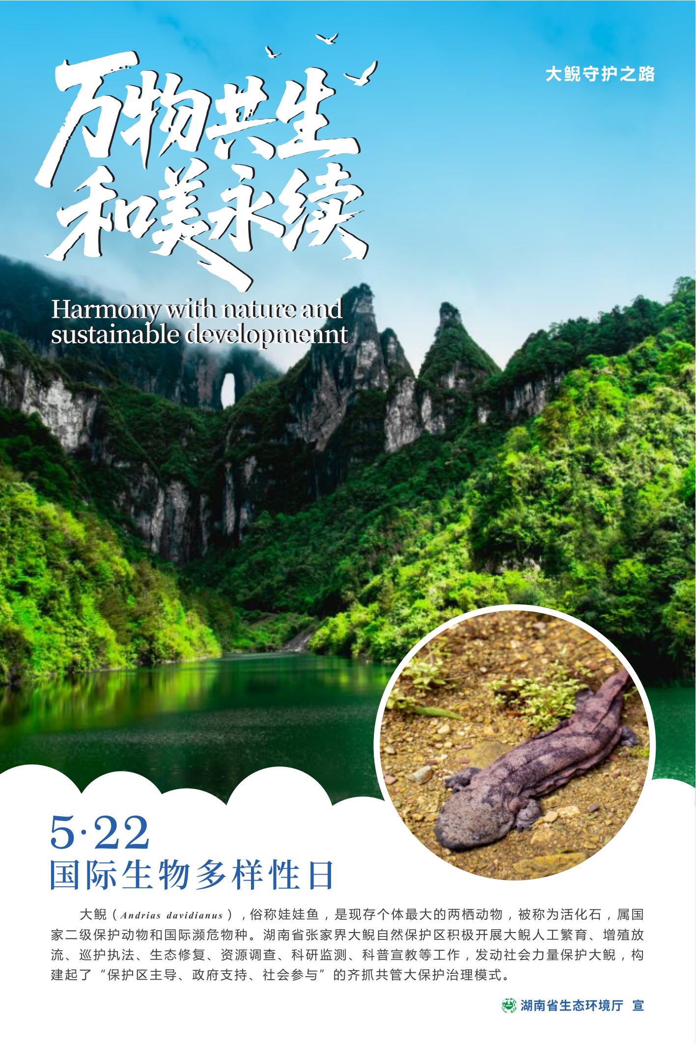 5·22国际生物多样性日丨看！湖南这些珍稀动植物在这里“C位出道”