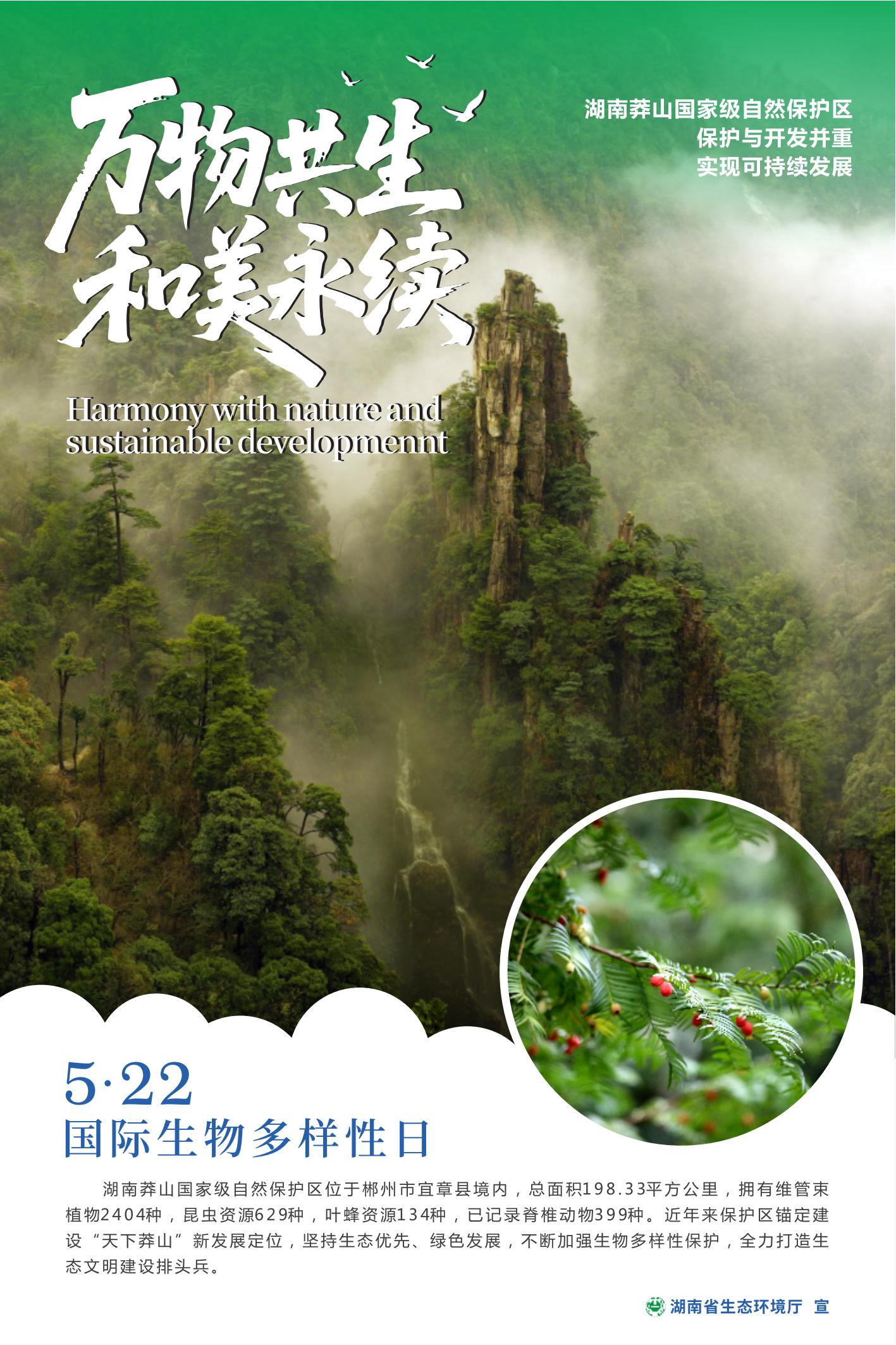 5·22国际生物多样性日丨看！湖南这些珍稀动植物在这里“C位出道”