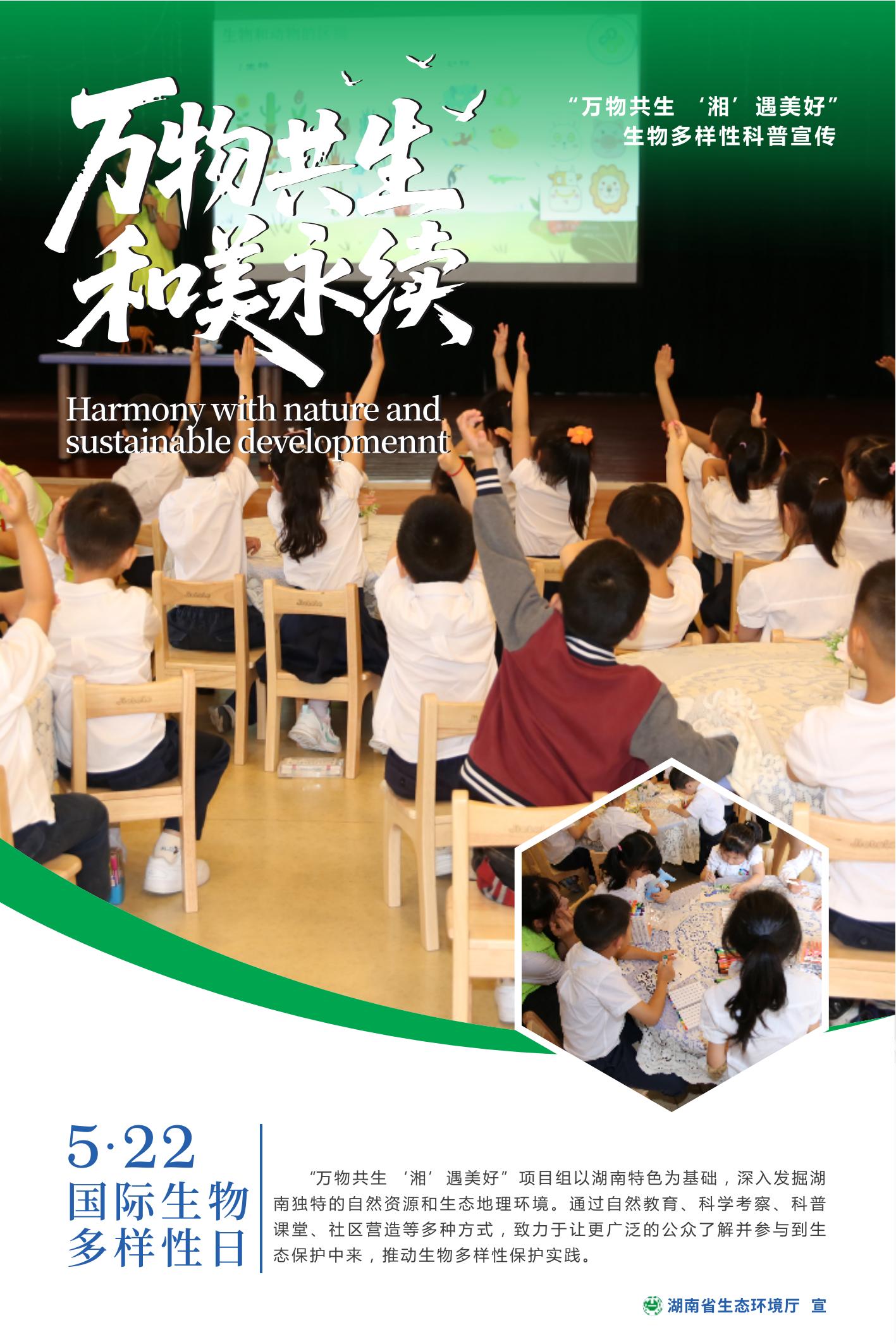 5·22国际生物多样性日丨看！湖南这些珍稀动植物在这里“C位出道”