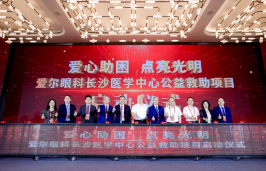 爱尔眼科长沙医学中心发布“爱心助困 点亮光明”公益救助项目。受访单位供图