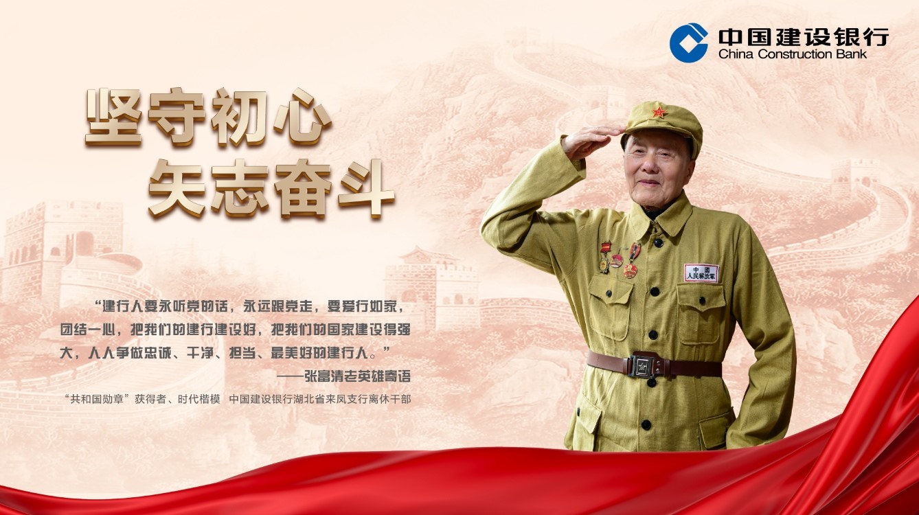 “共和國勛章”“時代楷模”稱號獲得者，中國建設銀行湖北恩施來鳳支行離休干部。單位供圖