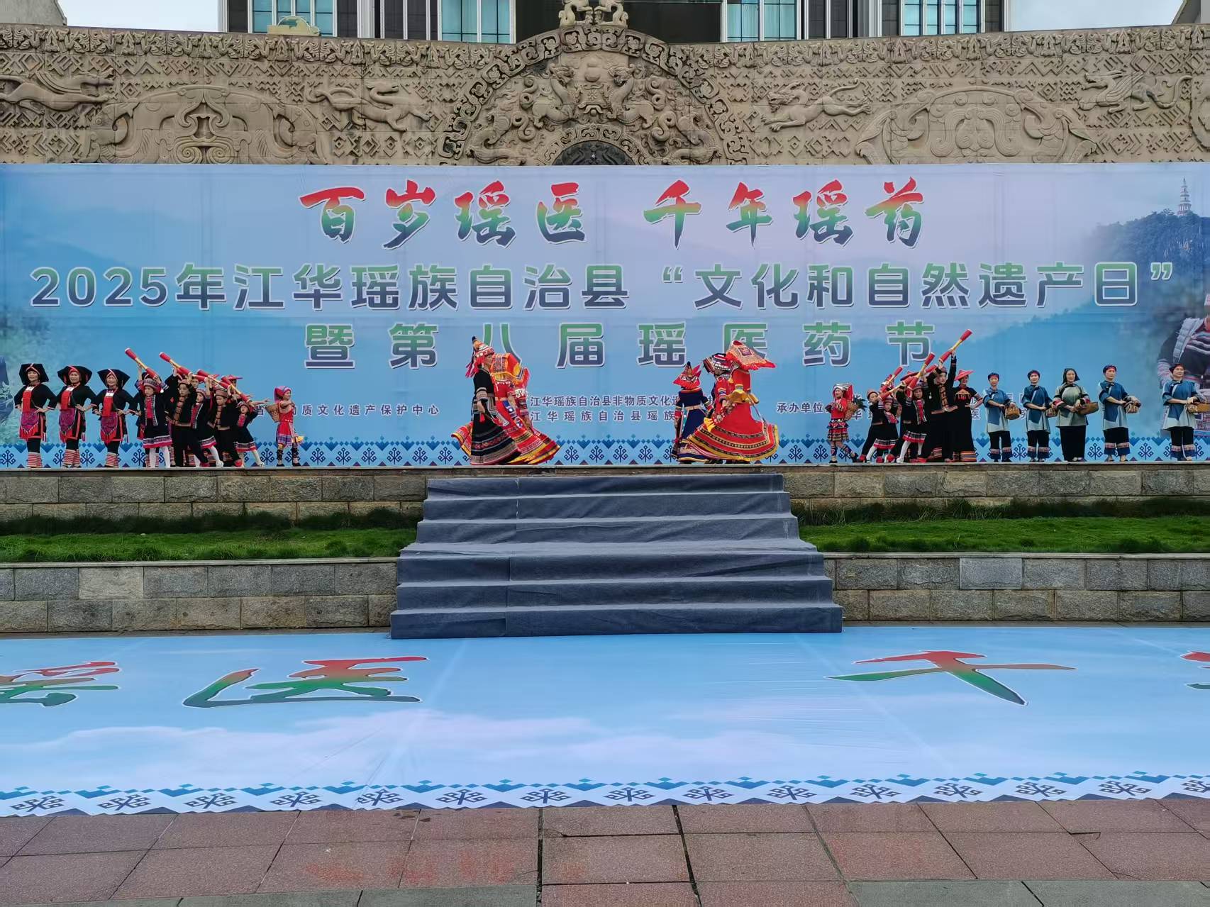 2025年江华第八届瑶医药节活动开幕式现场。杨阳摄