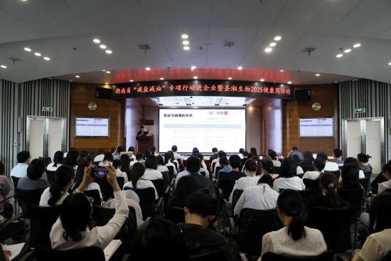 湖南省“減鹽減油”專項行動進企業暨聖湘生物2025健康周活動現場。受訪單位供圖